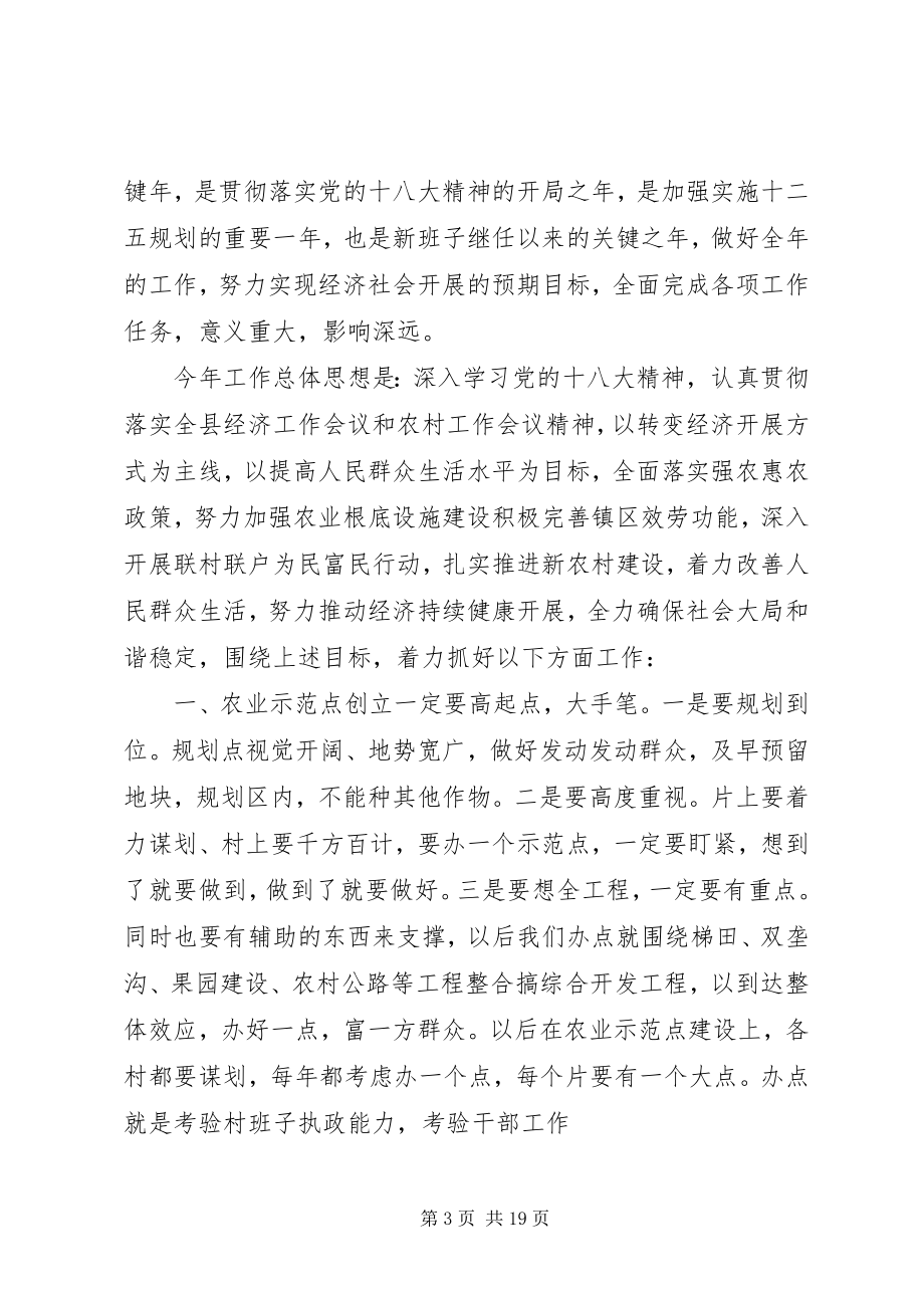 2023年乡镇年度工作计划五篇.docx_第3页