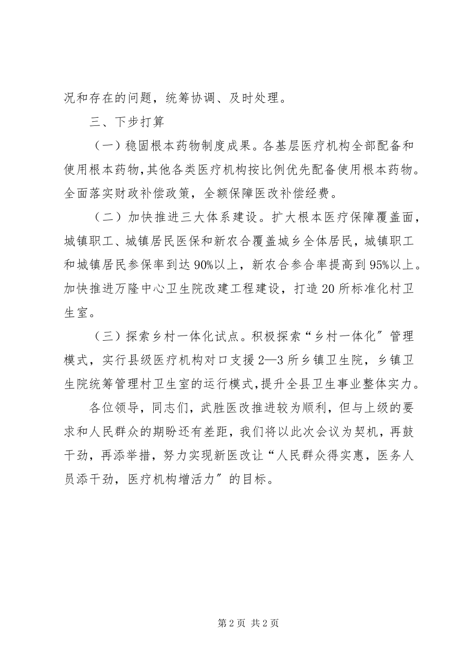 2023年在全市医改工作会上的讲话.docx_第2页