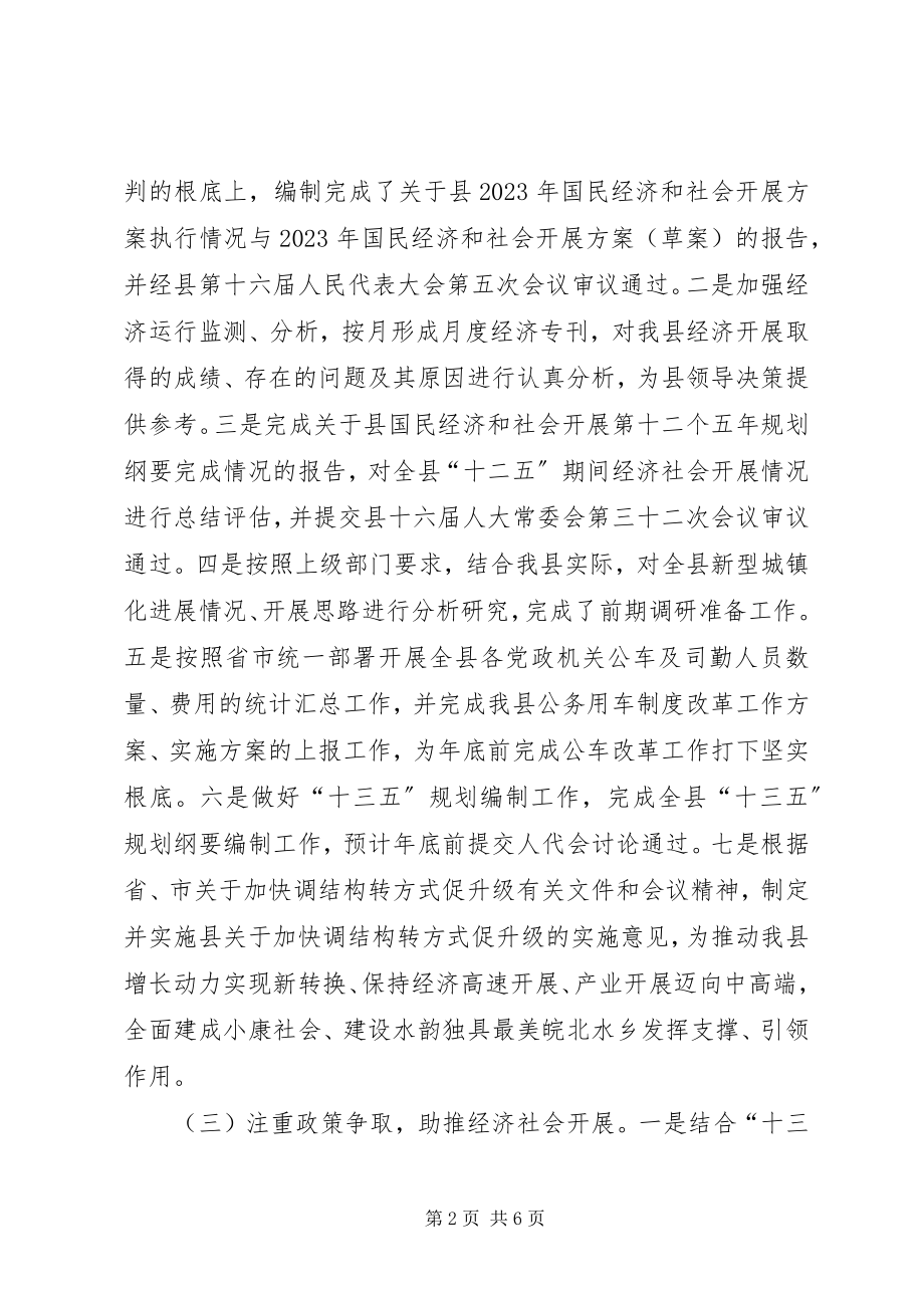 2023年乡镇发改委十二五工作总结工作计划.docx_第2页