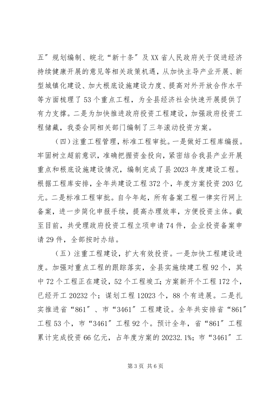 2023年乡镇发改委十二五工作总结工作计划.docx_第3页