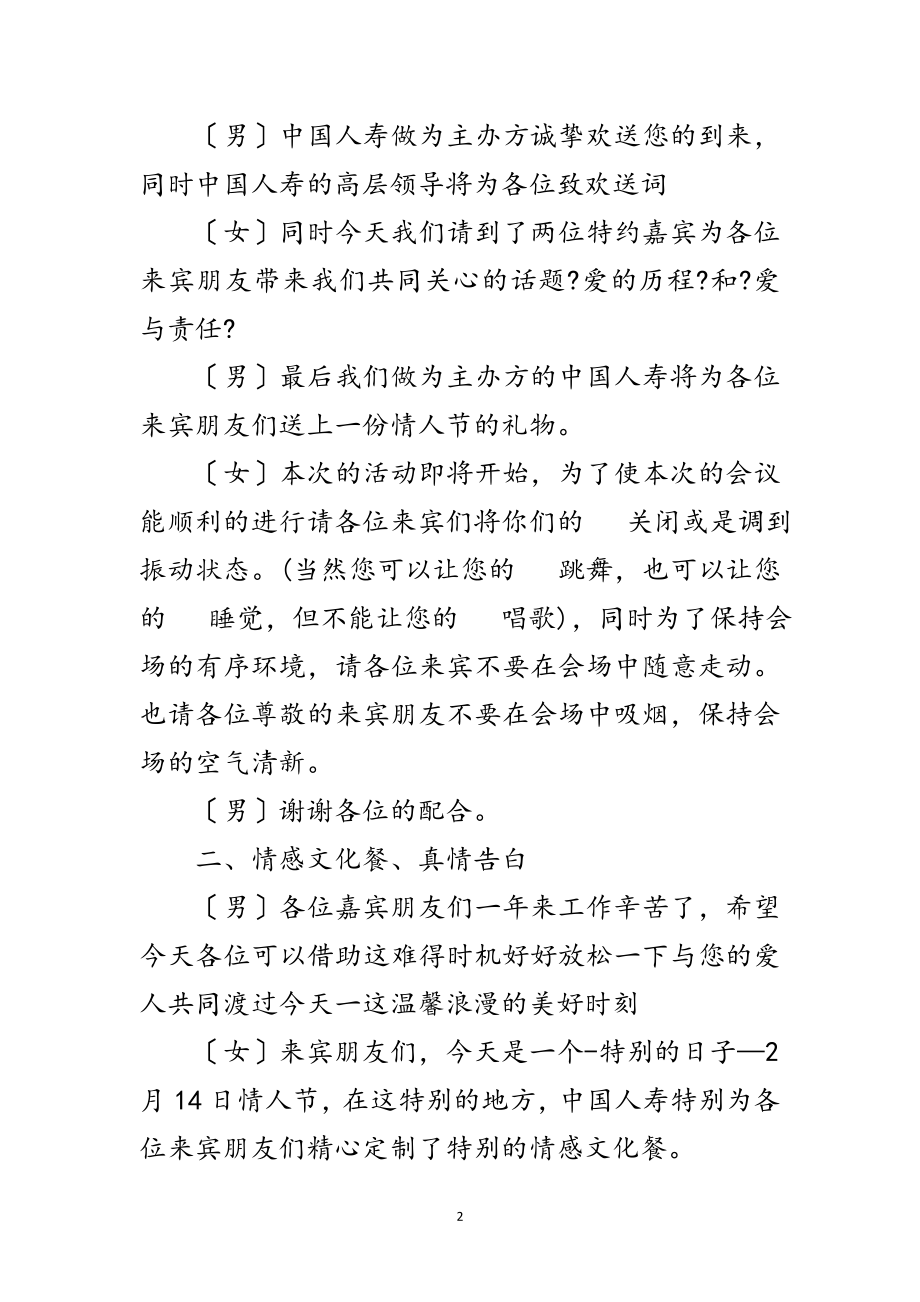 2023年保险公司说明会主持词范文.doc_第2页