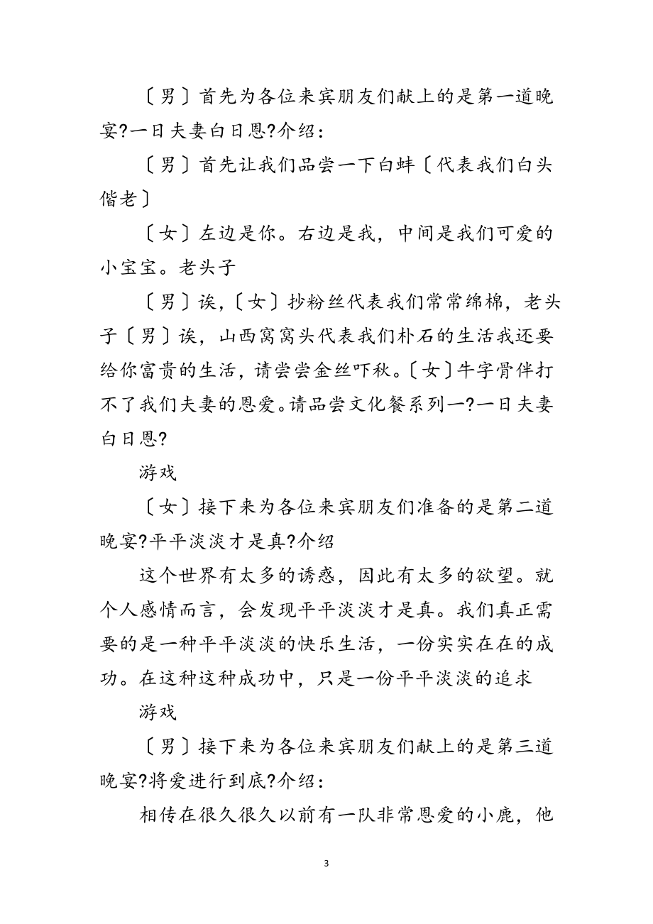 2023年保险公司说明会主持词范文.doc_第3页