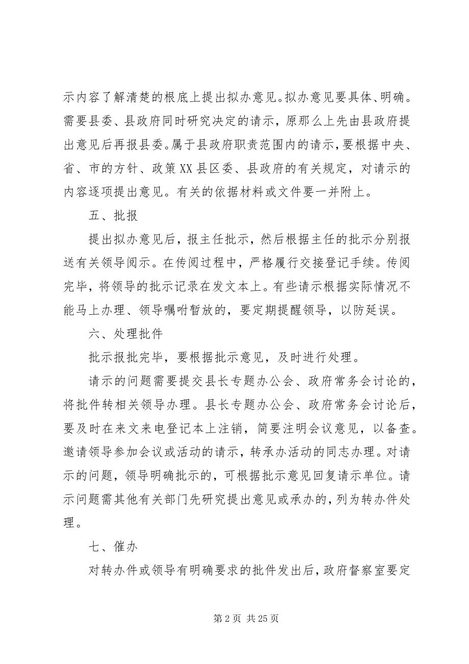 2023年工作请示办理制度.docx_第2页