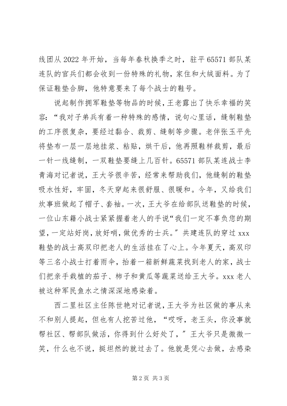 2023年助人为乐事迹材料10.docx_第2页