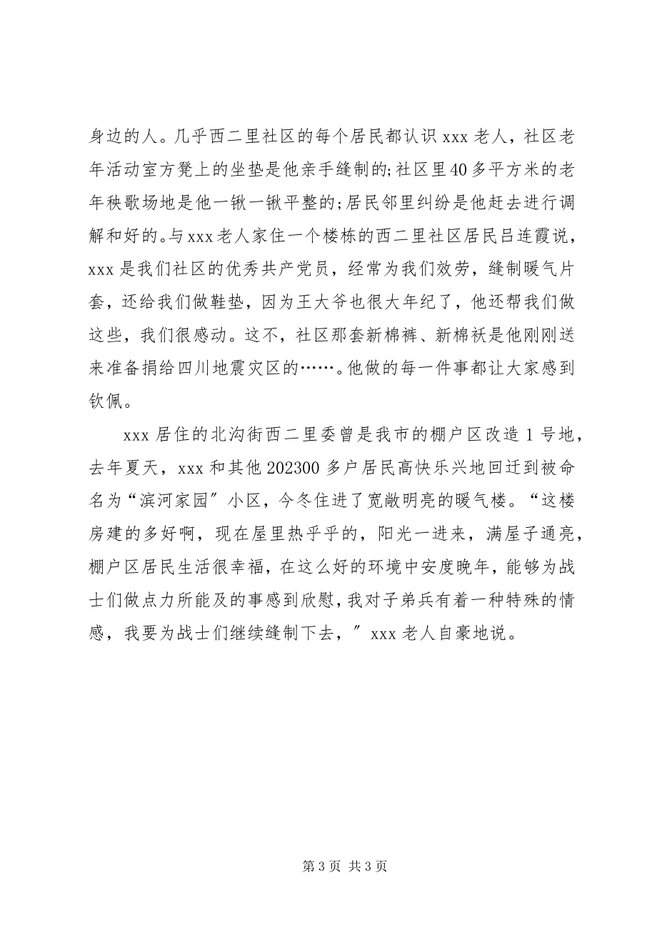 2023年助人为乐事迹材料10.docx_第3页