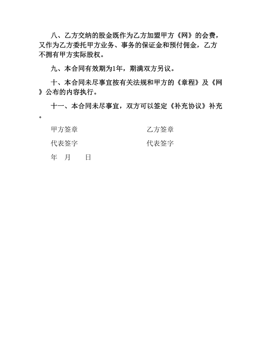 股份制公司合作协议.docx_第2页