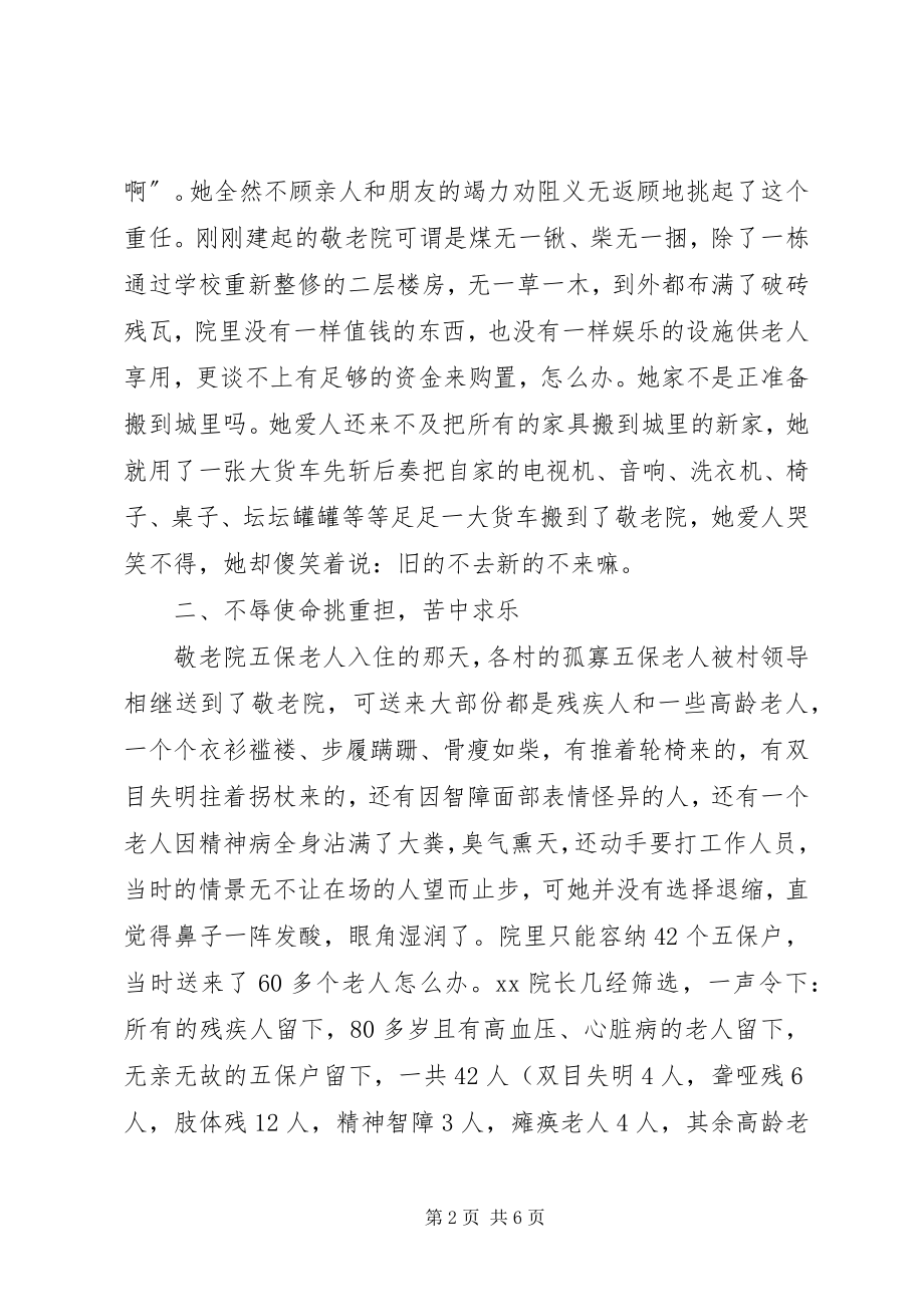 2023年敬老院院长个人事迹.docx_第2页