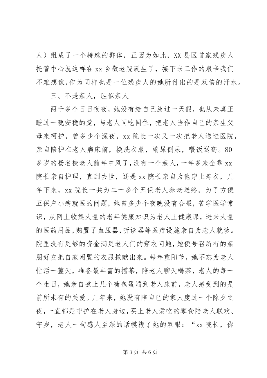 2023年敬老院院长个人事迹.docx_第3页