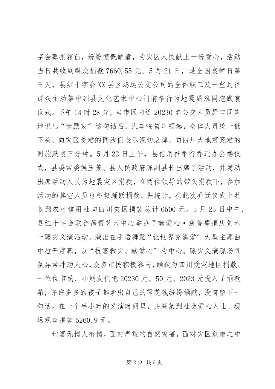 2023年县红十字会领导述职材料.docx_第2页