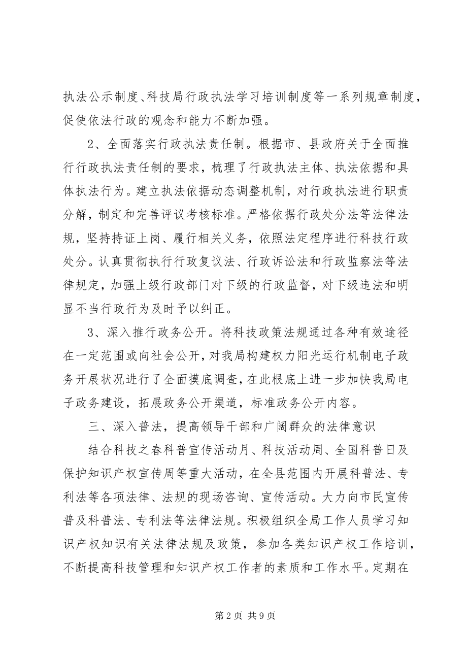 2023年县科技局依法行政工作总结.docx_第2页