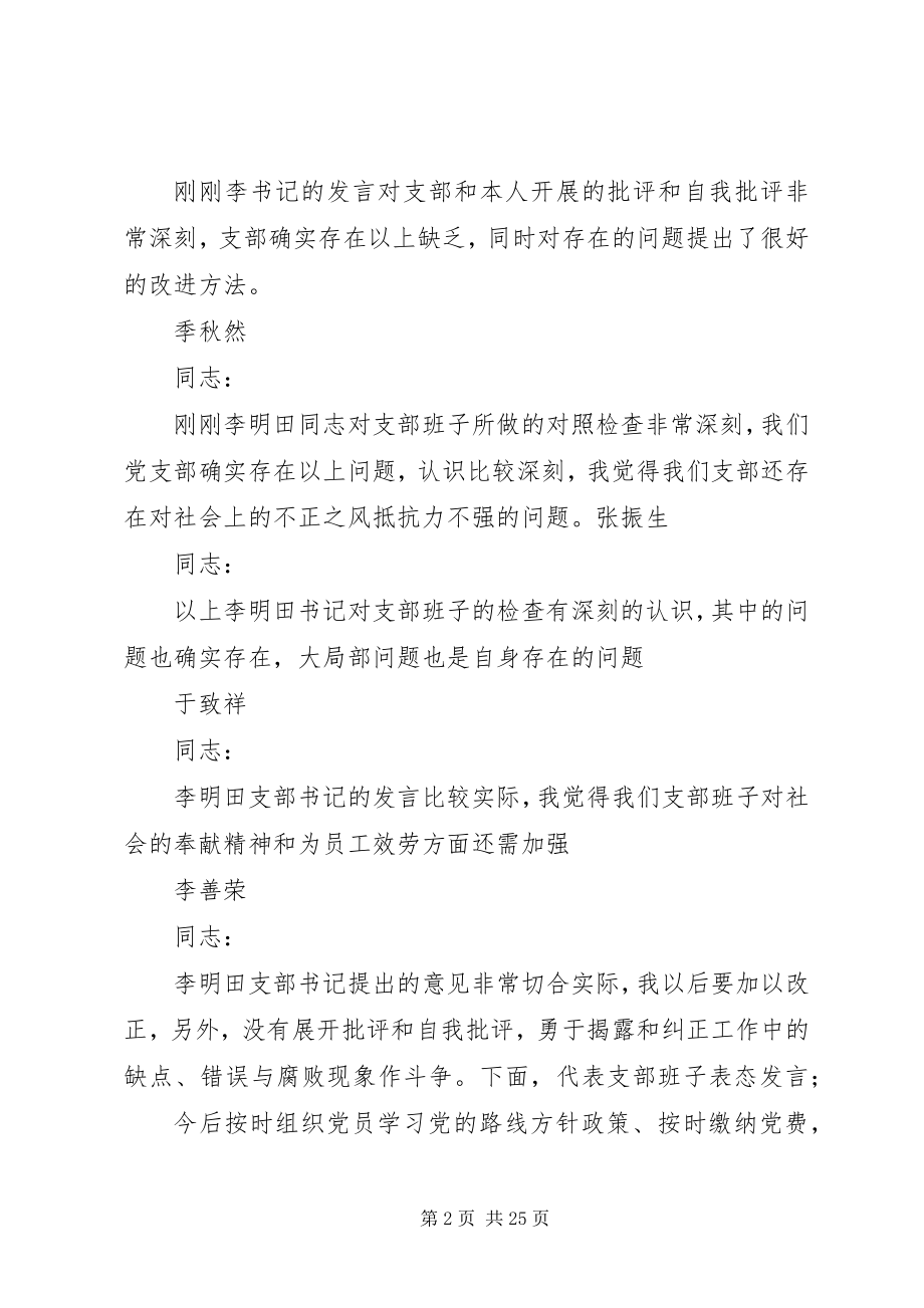 2023年专题组织生活会主持词大全.docx_第2页