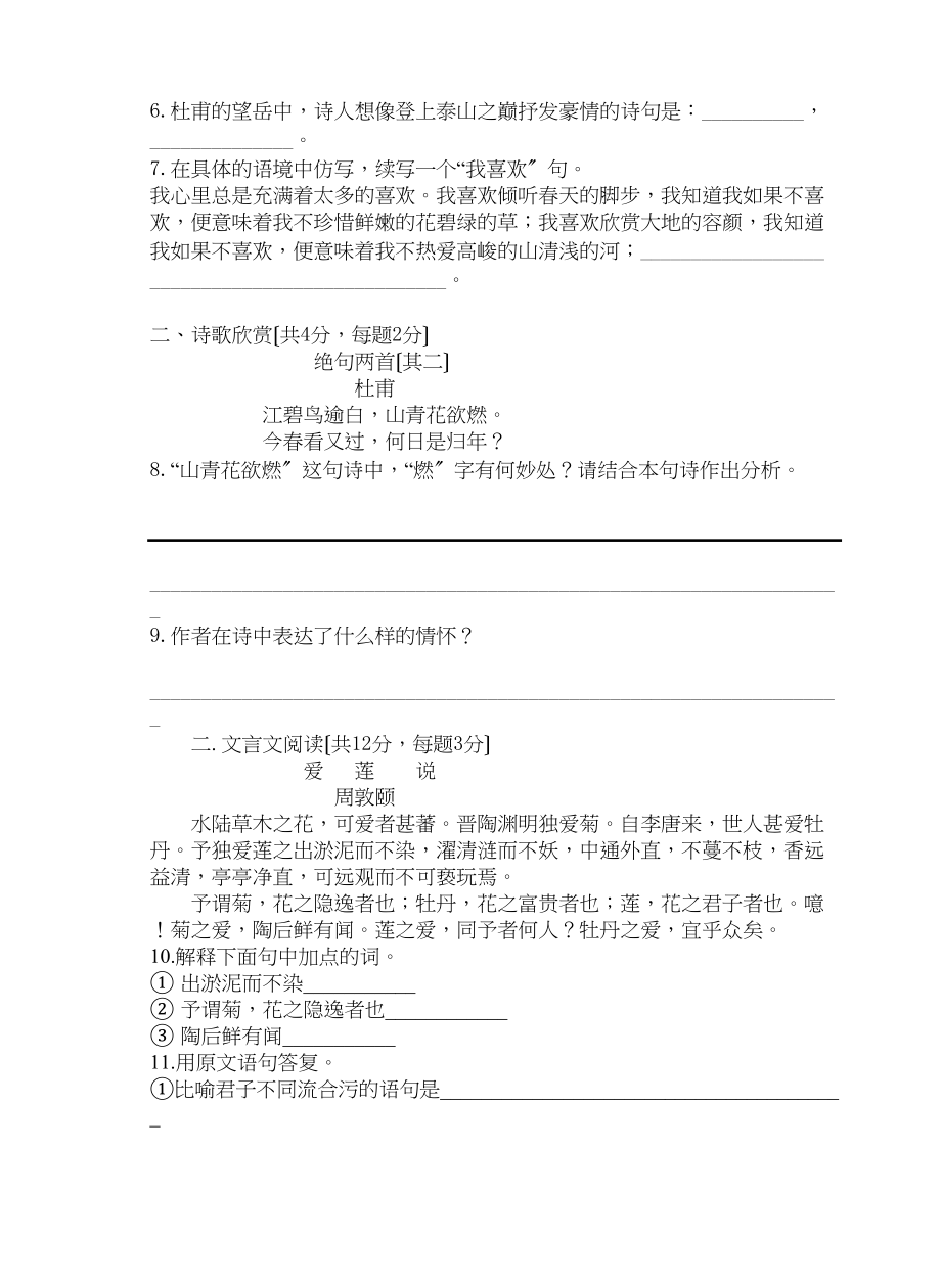 2023年度第一学期期中考试试题八年级语文初中语文.docx_第2页