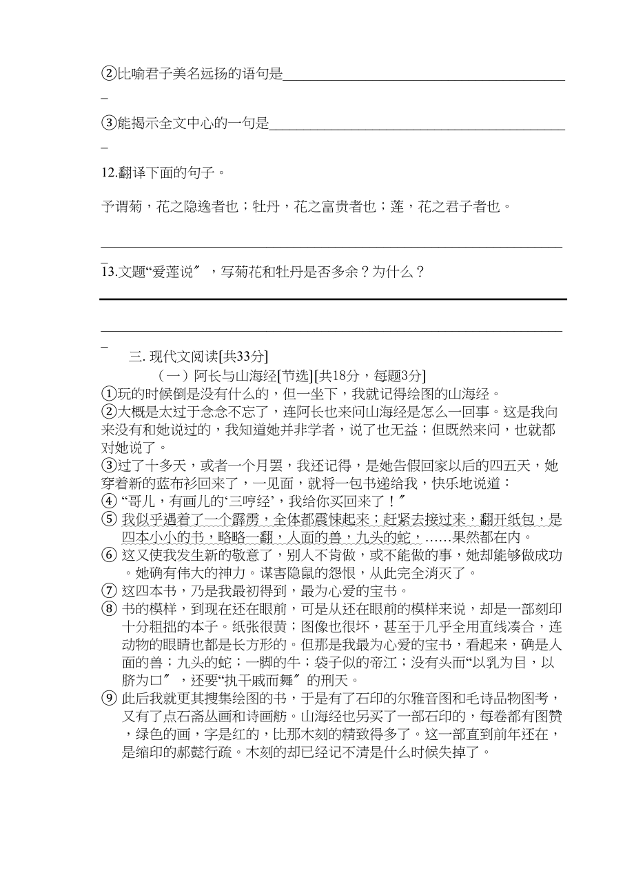 2023年度第一学期期中考试试题八年级语文初中语文.docx_第3页