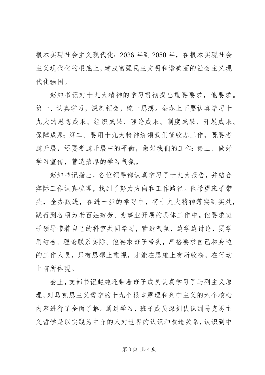 2023年新时代新思想新作为专题研讨会总结2.docx_第3页