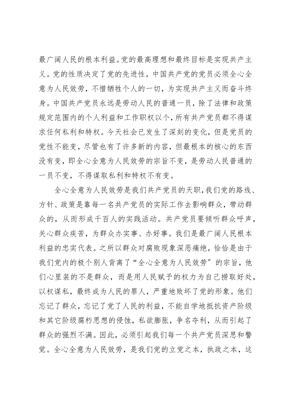 2023年党员先进教育体会.docx_第2页