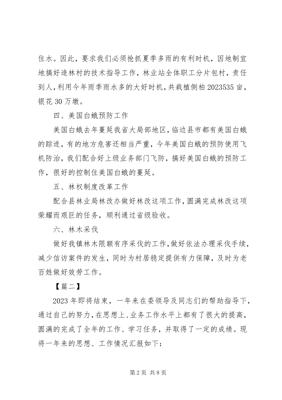 2023年林业业务终工作总结.docx_第2页