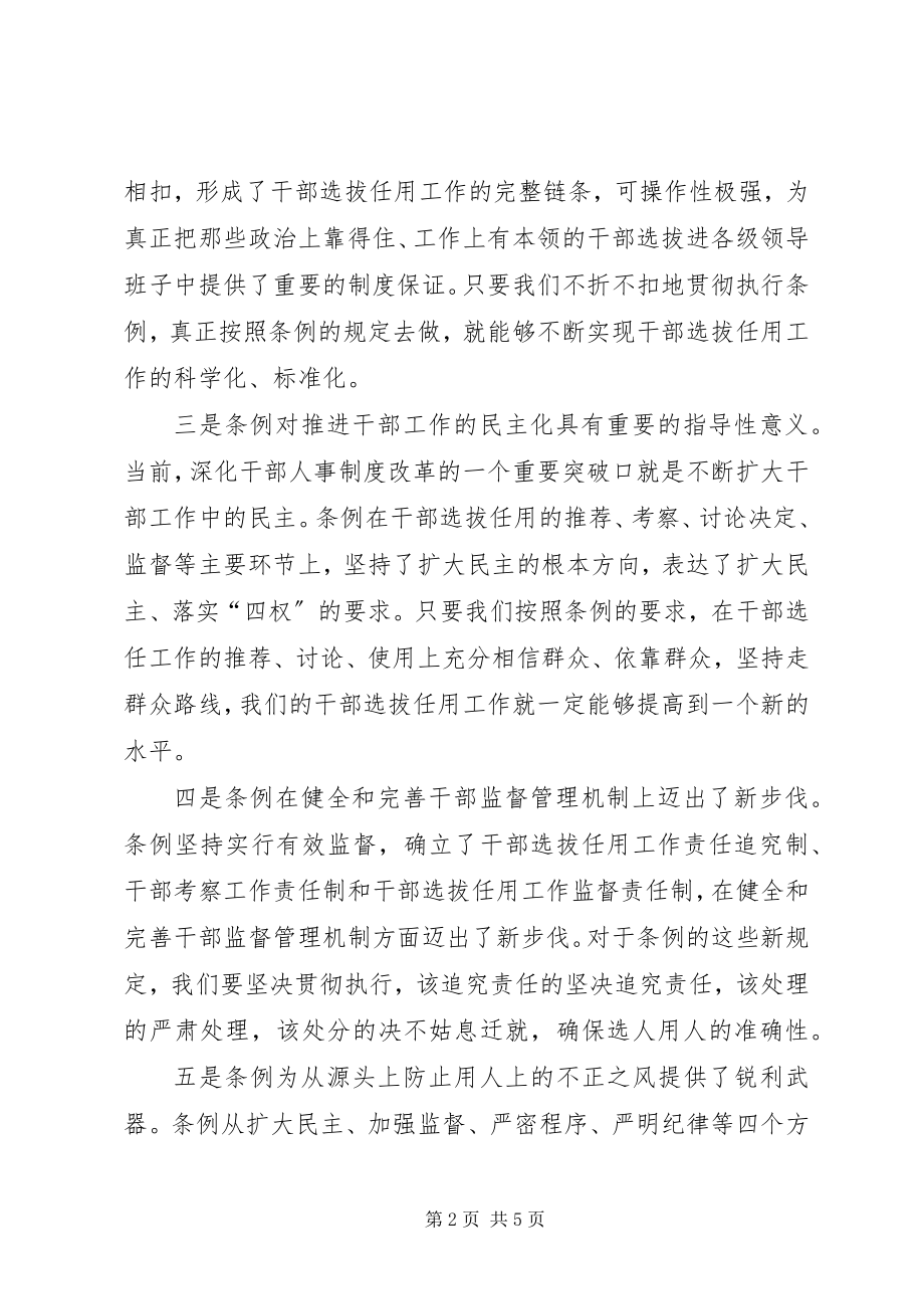 2023年市委书记在市委常委会上的致辞.docx_第2页