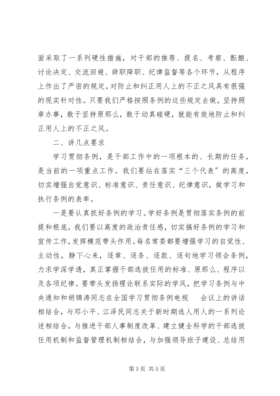 2023年市委书记在市委常委会上的致辞.docx_第3页