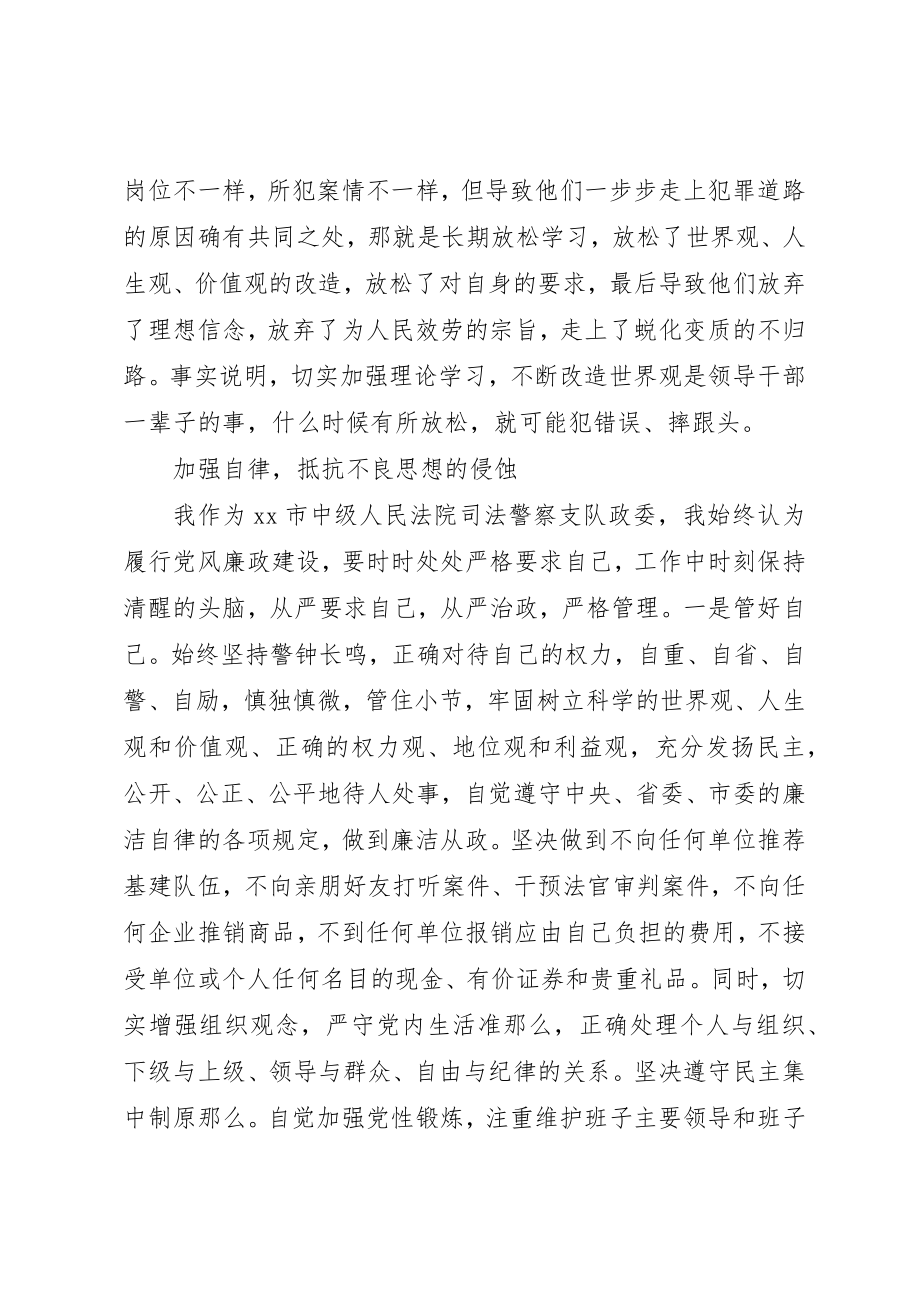 2023年党风廉政专题教育心得体会6篇.docx_第2页