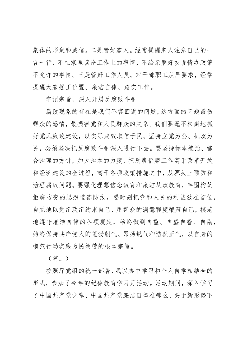 2023年党风廉政专题教育心得体会6篇.docx_第3页