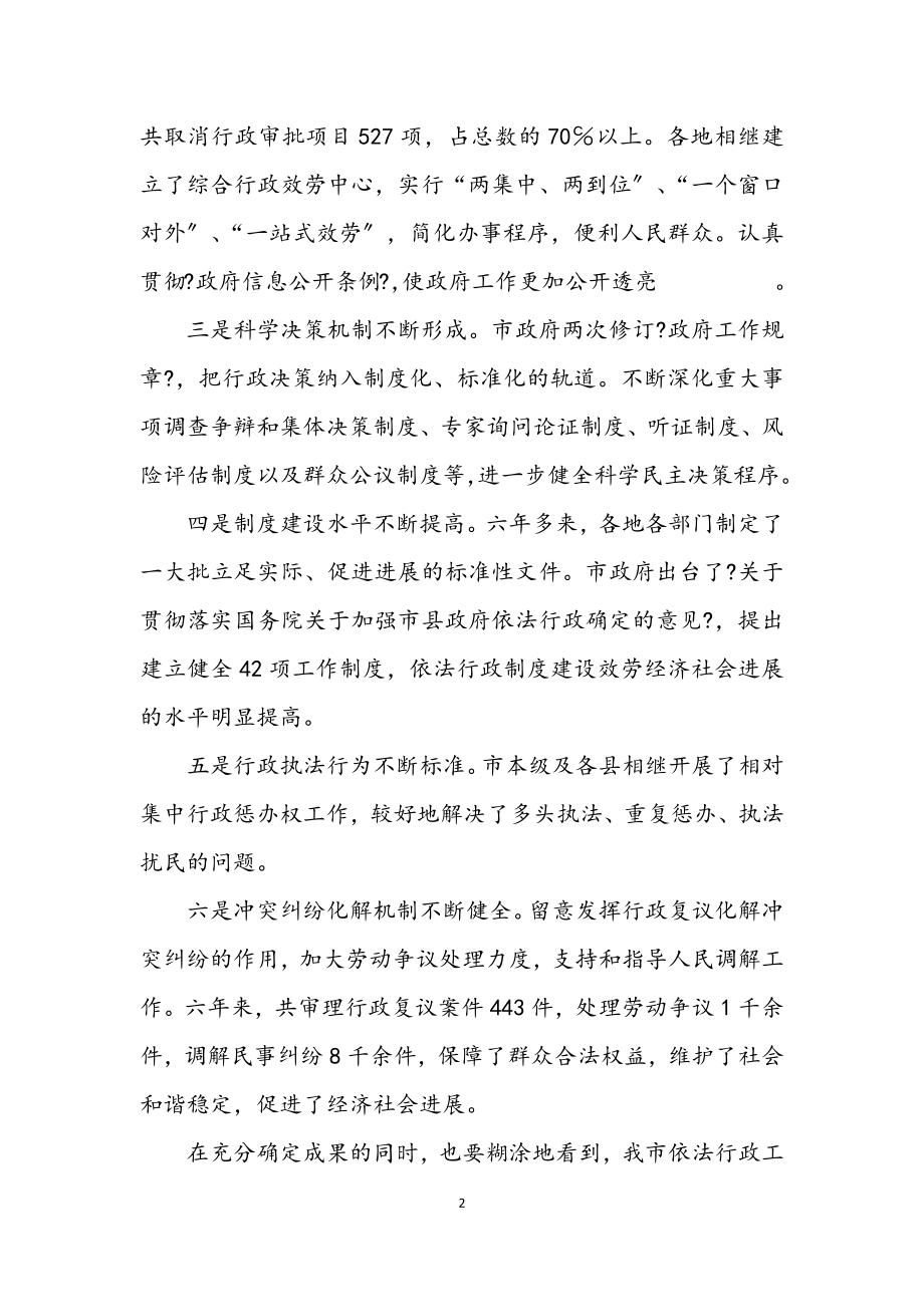 2023年深入书记在依法行政工作发言稿.docx_第2页