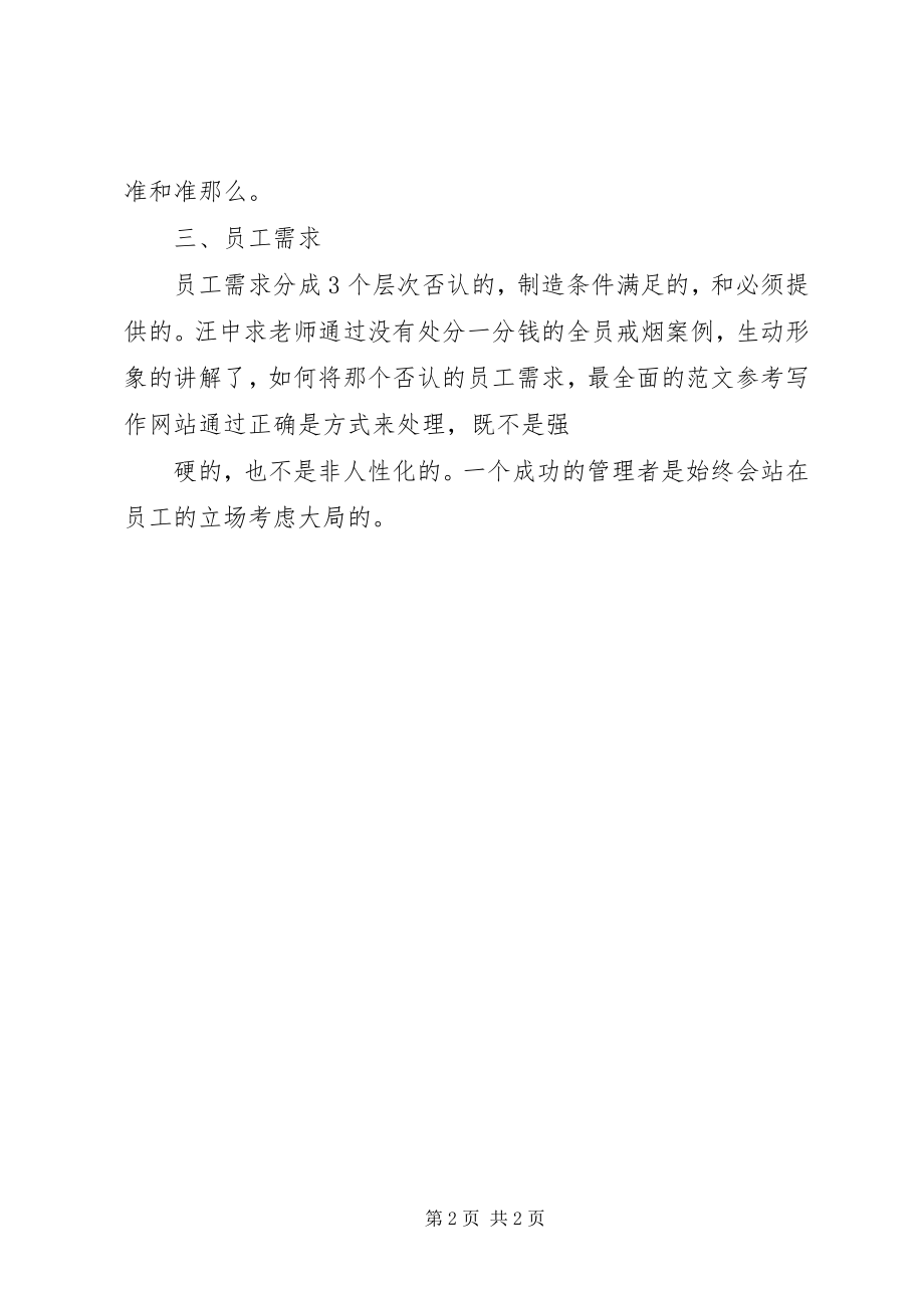 2023年办公室学习心得体会办公室钱云飞学习心得.docx_第2页