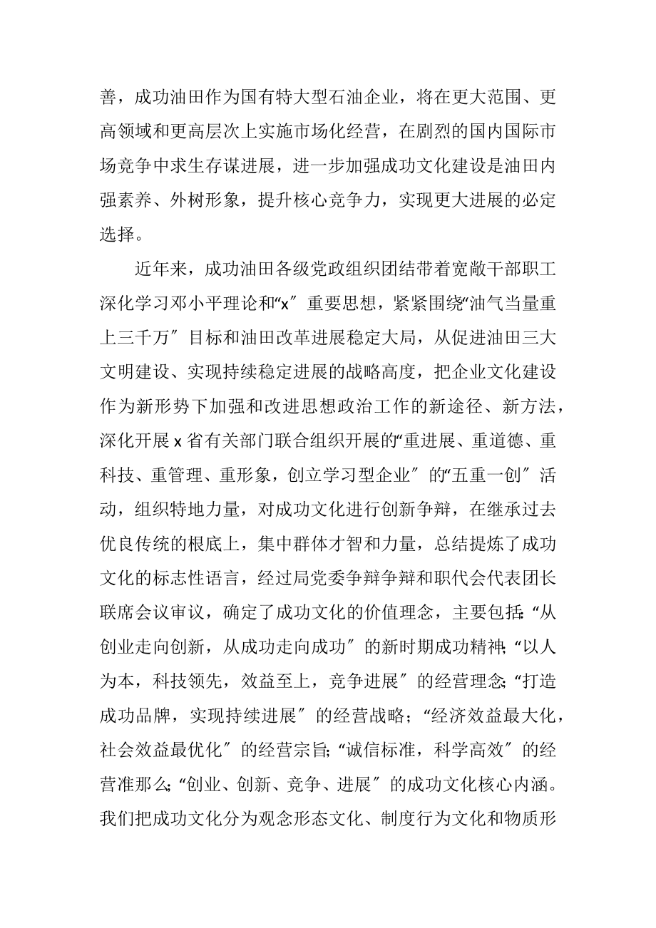 2023年企业文化的发言材料.docx_第2页