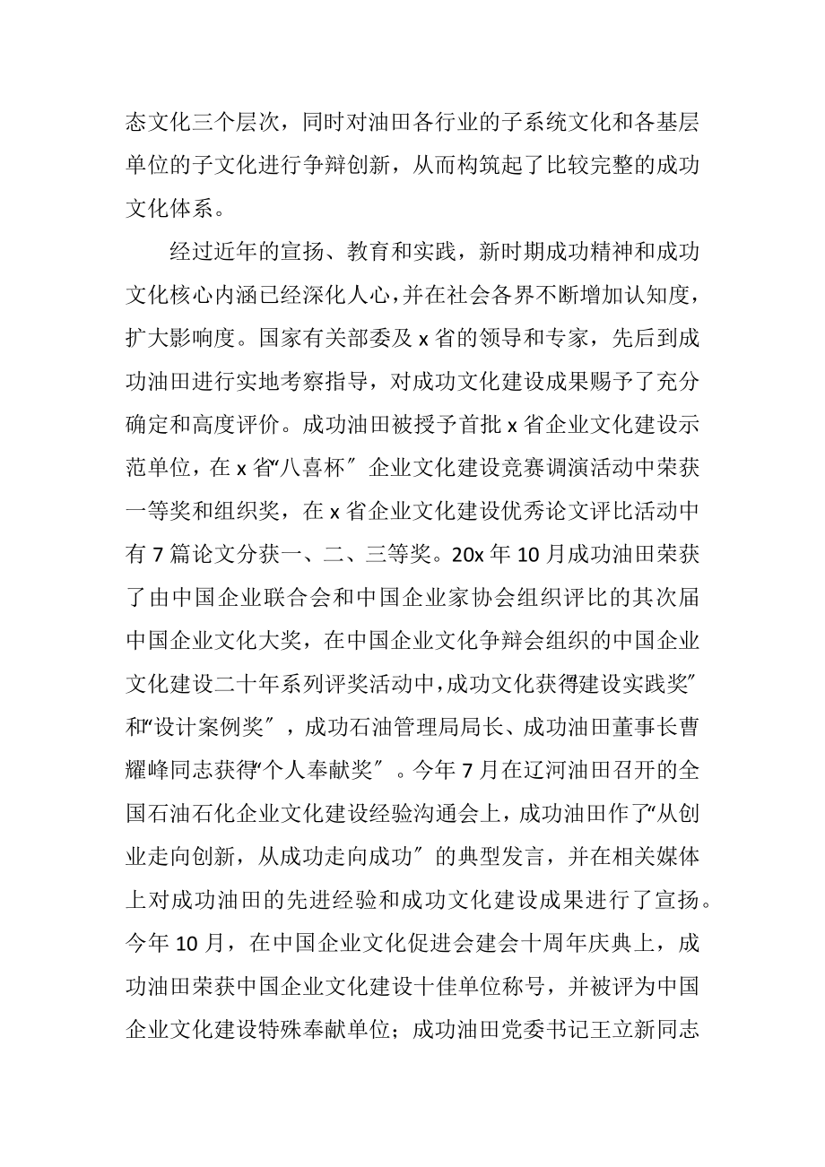 2023年企业文化的发言材料.docx_第3页