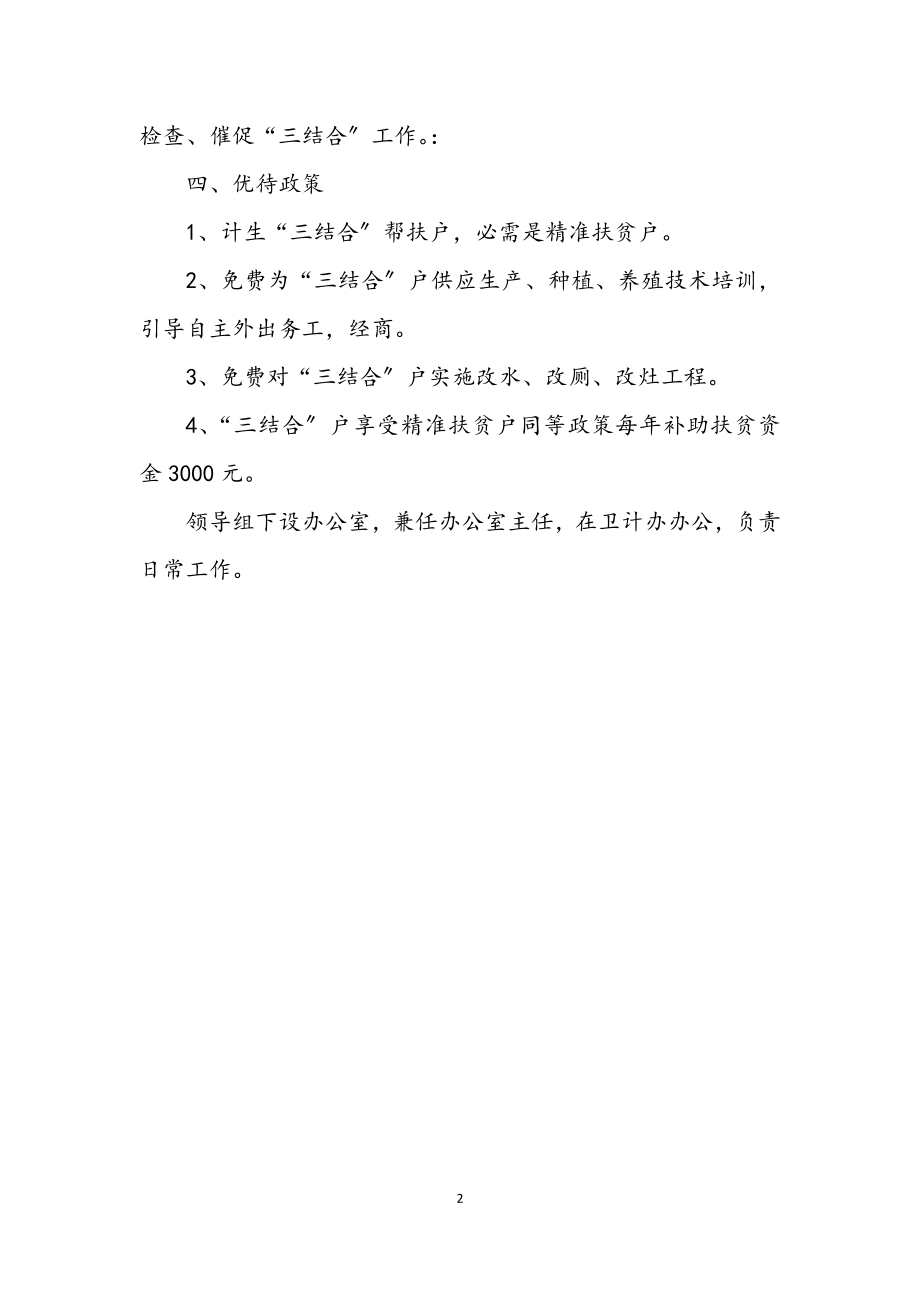 2023年计划生育“三结合”工作意见.docx_第2页