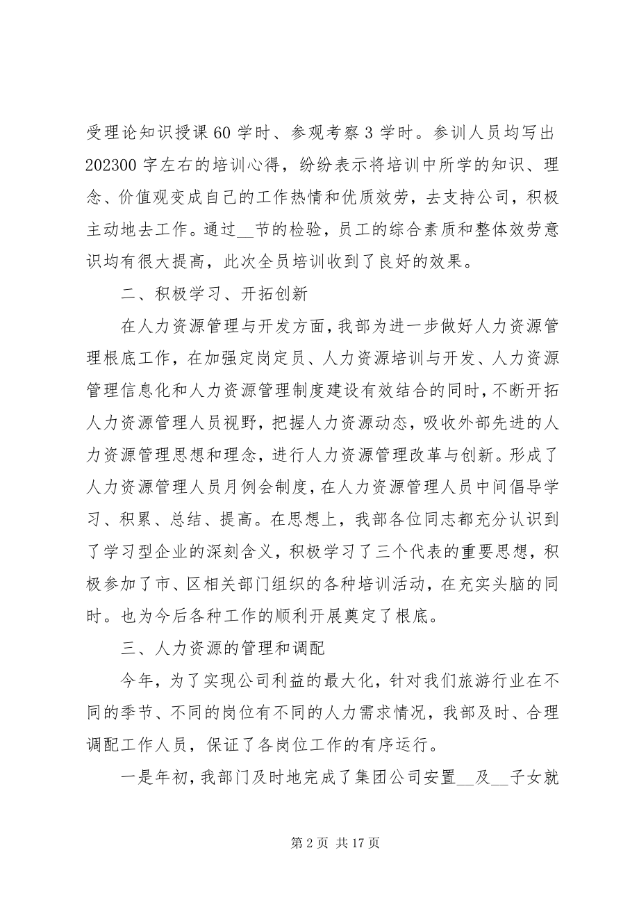 2023年人力资源度个人工作总结.docx_第2页