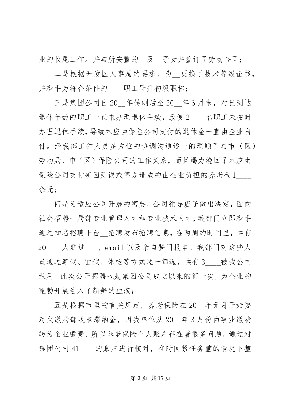 2023年人力资源度个人工作总结.docx_第3页