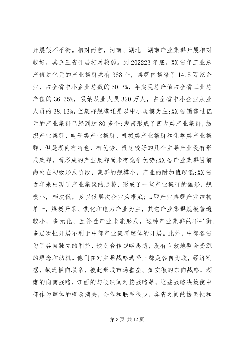 2023年循环经济理念下中部产业集群生态化发展问题及对策研究.docx_第3页