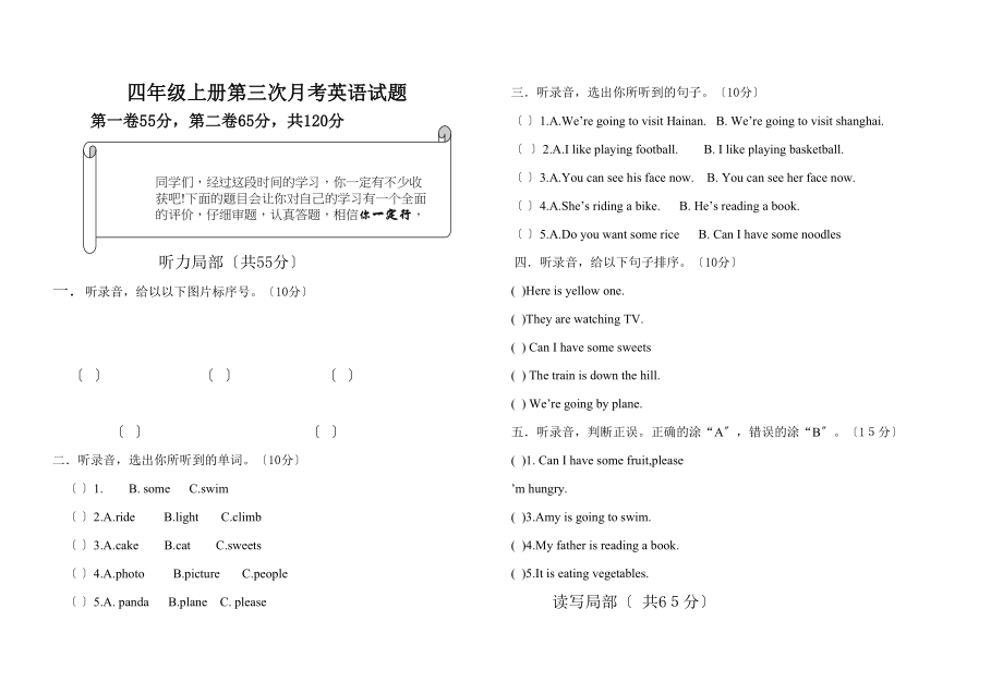 2023年林家村镇20四年级英语12月月考试卷.docx_第1页