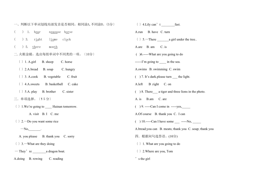 2023年林家村镇20四年级英语12月月考试卷.docx_第2页