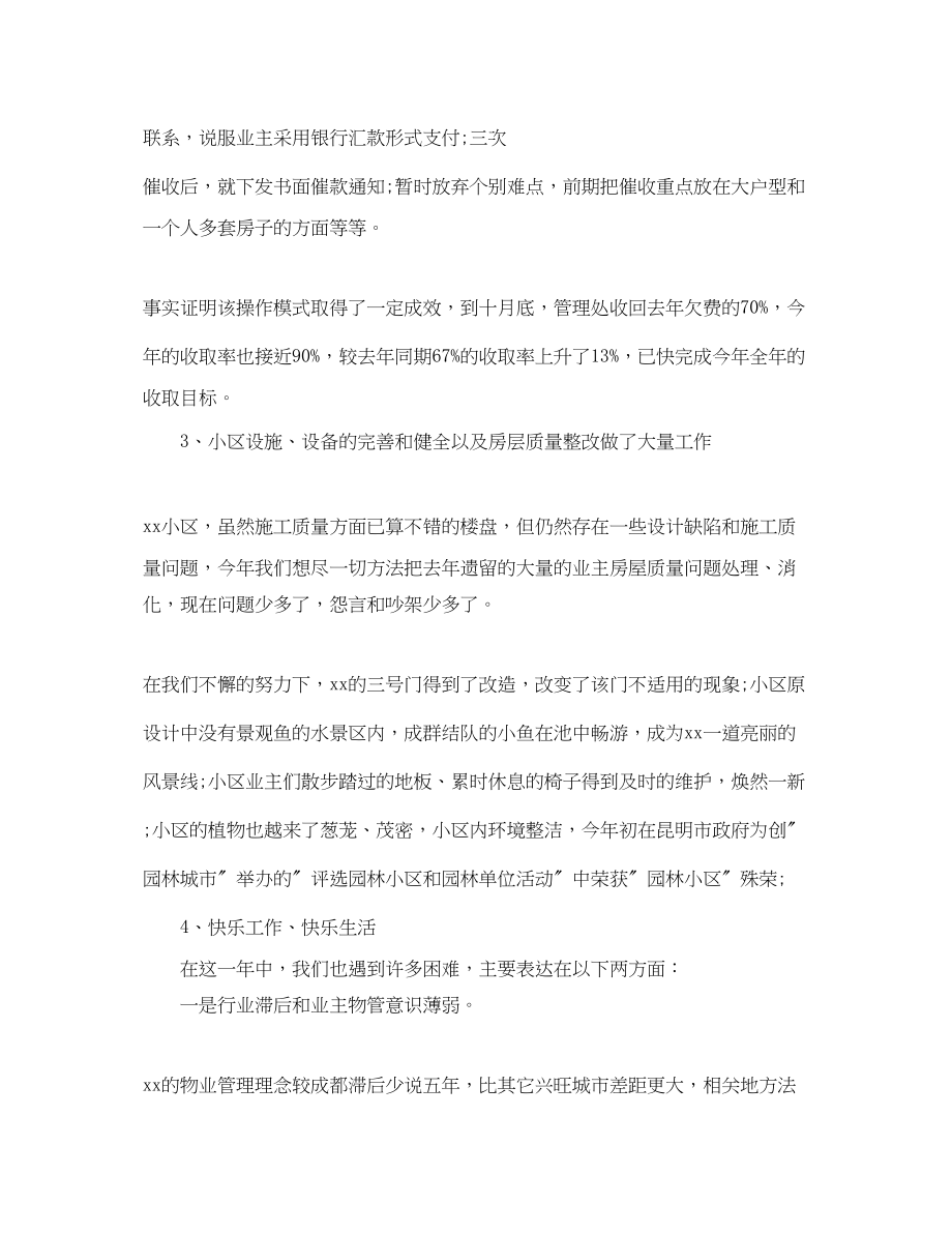 2023年物业部门终工作总结.docx_第3页