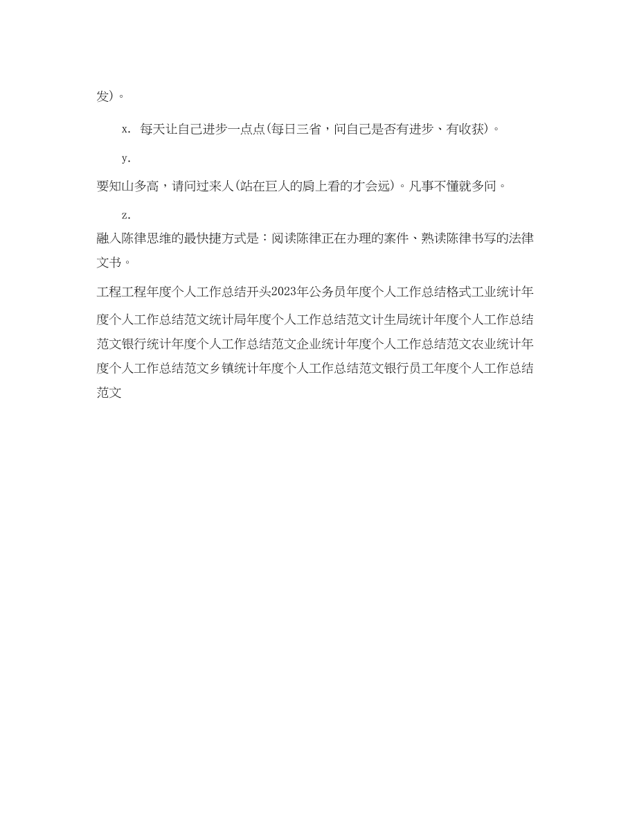 2023年律师助理度个人工作总结.docx_第3页