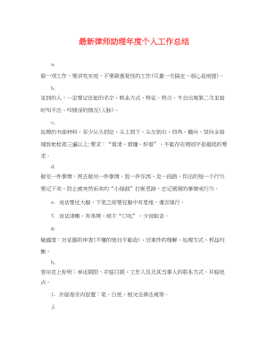 2023年律师助理度个人工作总结.docx