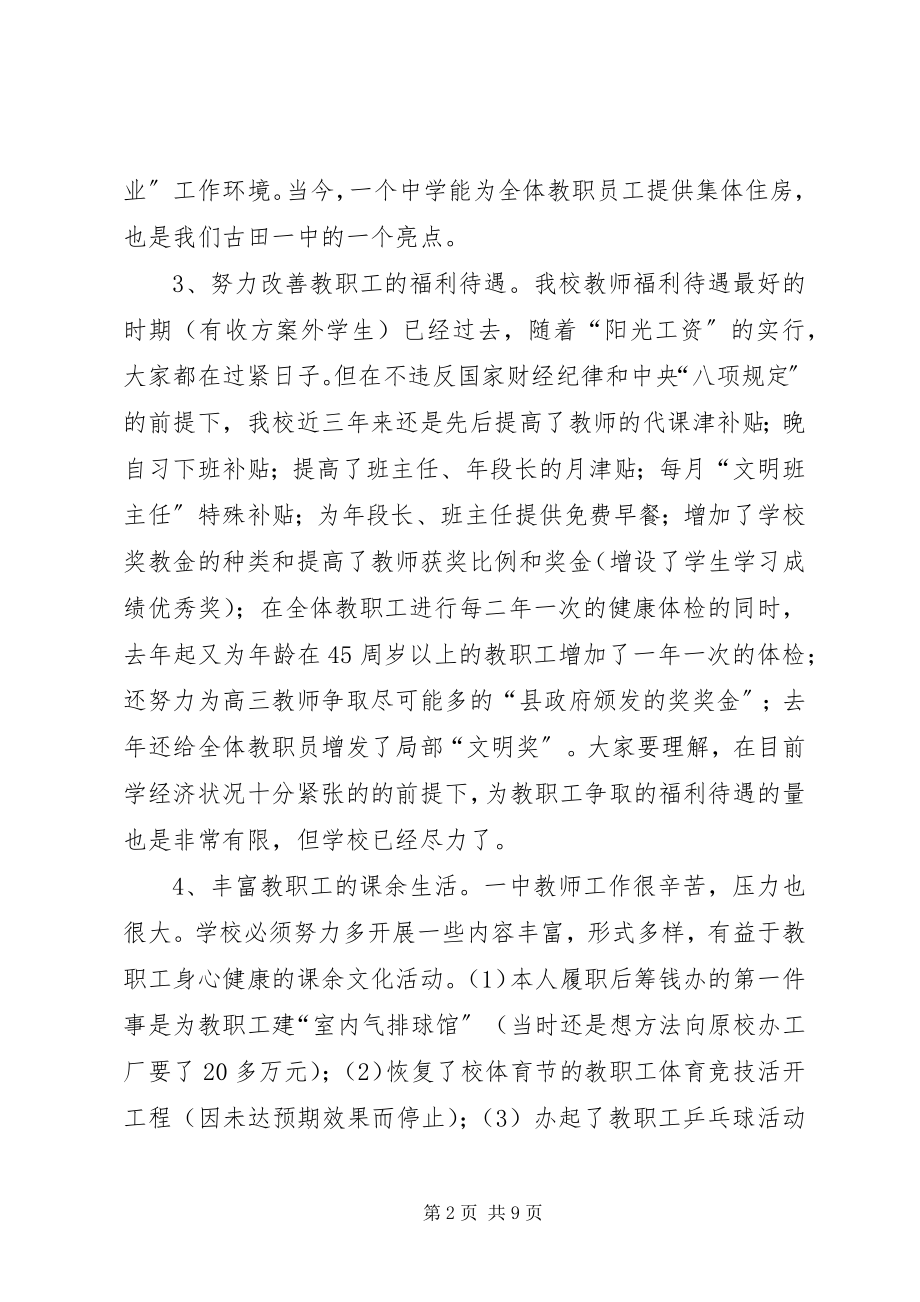 2023年学校长年度考核个人总结2.docx_第2页