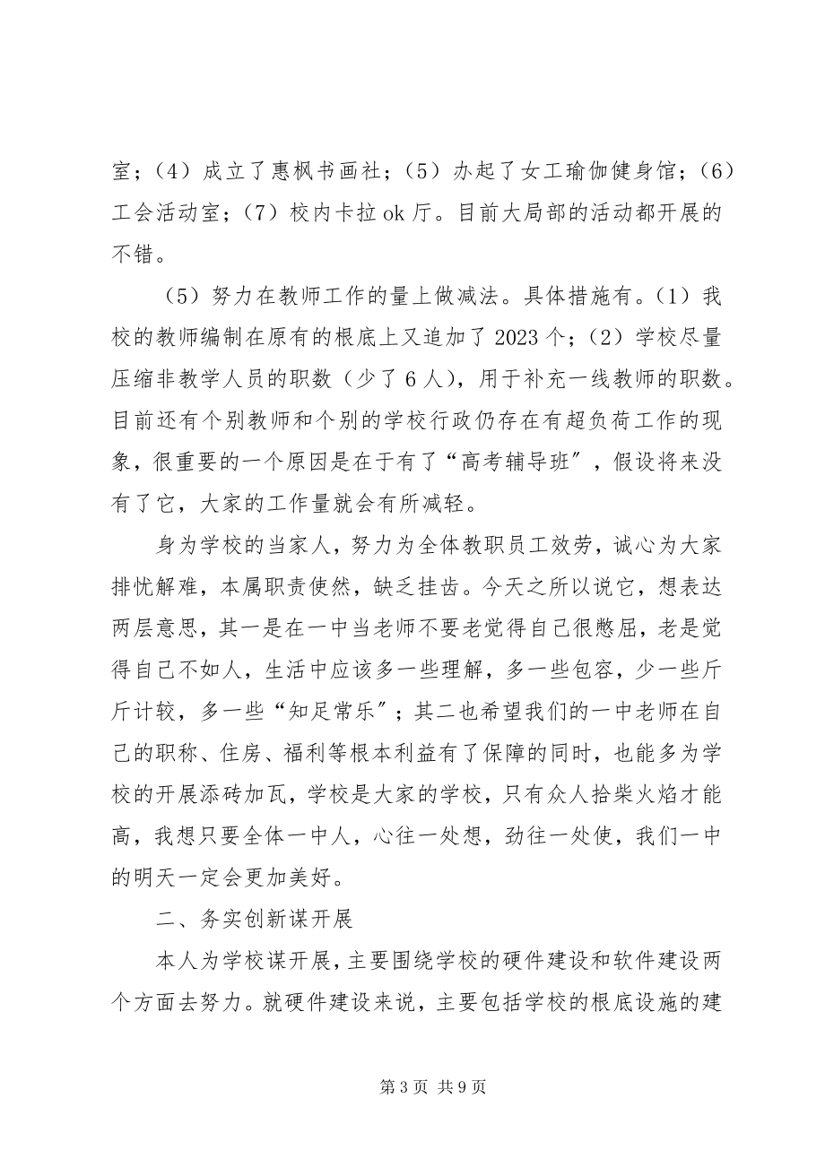 2023年学校长年度考核个人总结2.docx_第3页