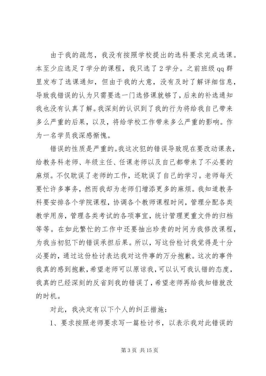 2023年生产线工序错漏的检讨书5篇.docx_第3页