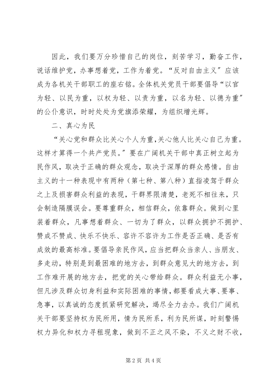 2023年党课创先争优的心得体会.docx_第2页