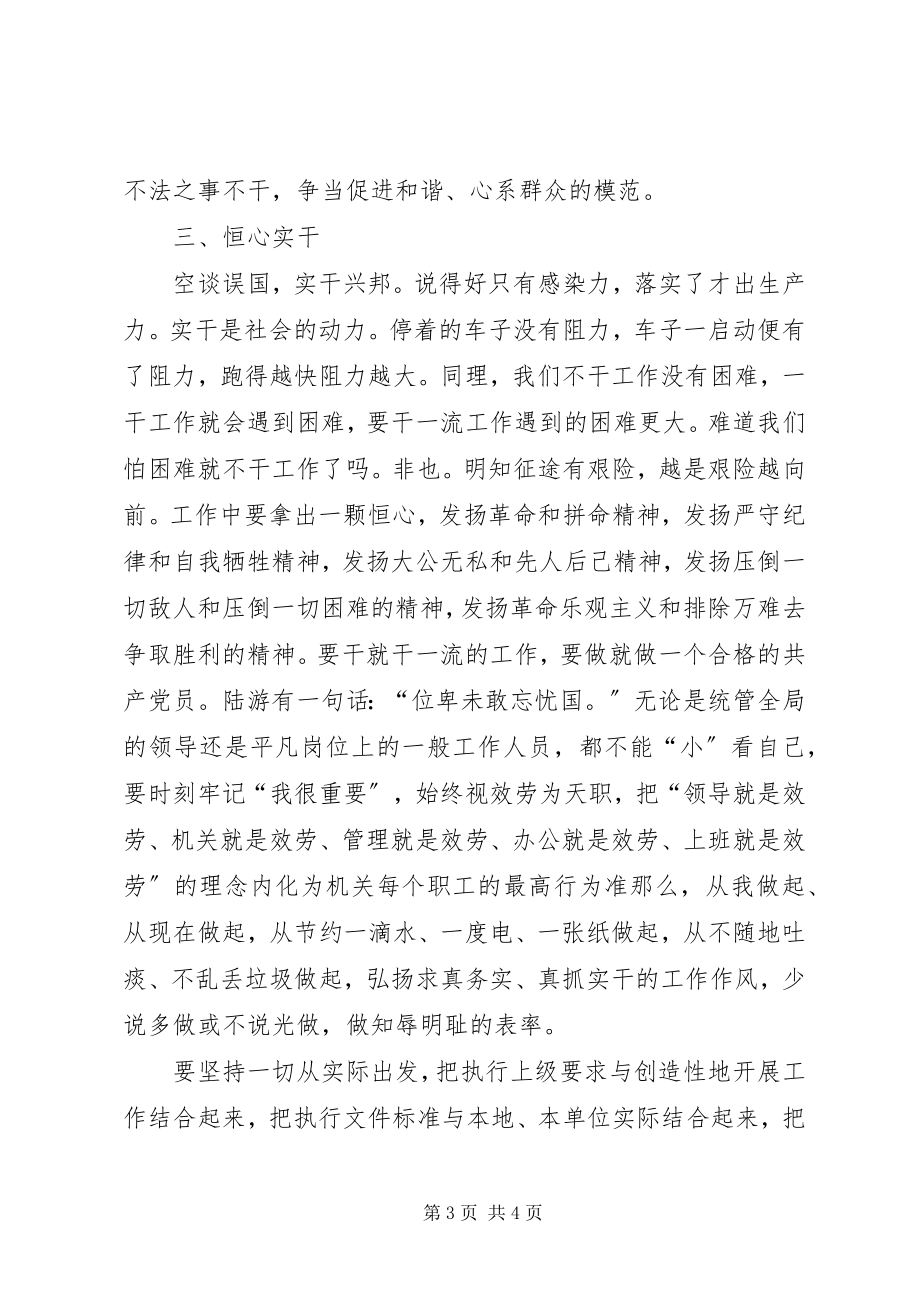 2023年党课创先争优的心得体会.docx_第3页