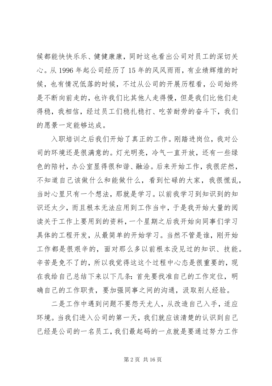 2023年刚到工作单位的心得体会.docx_第2页