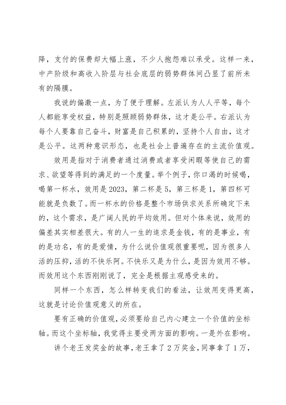 2023年党员的价值观人生观世界观.docx_第2页