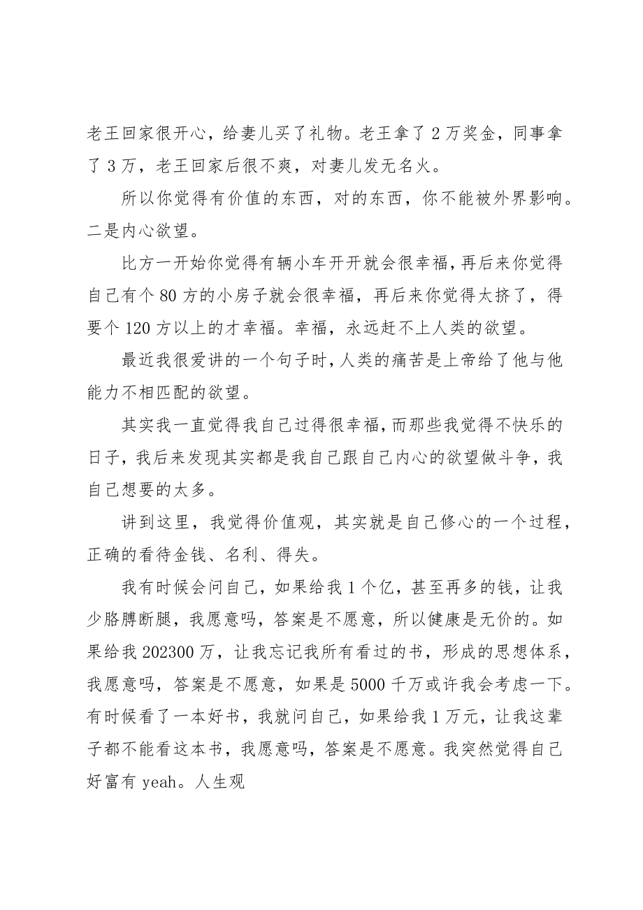 2023年党员的价值观人生观世界观.docx_第3页