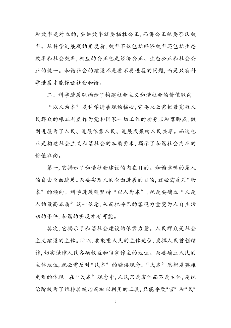 2023年市会计委派管理学习实践科学发展观心得体会.docx_第2页