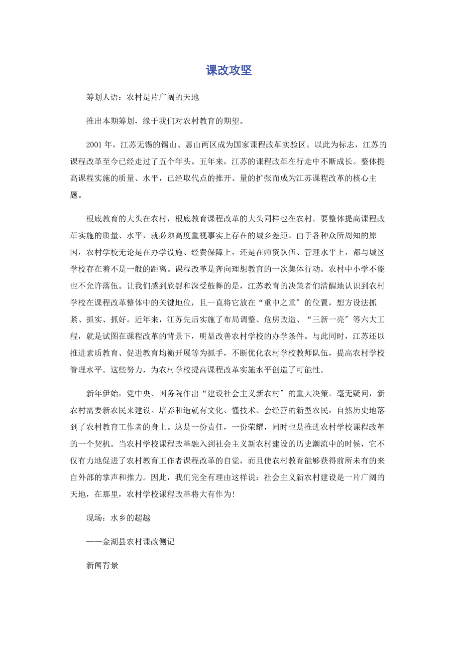 2023年课改攻坚.docx_第1页