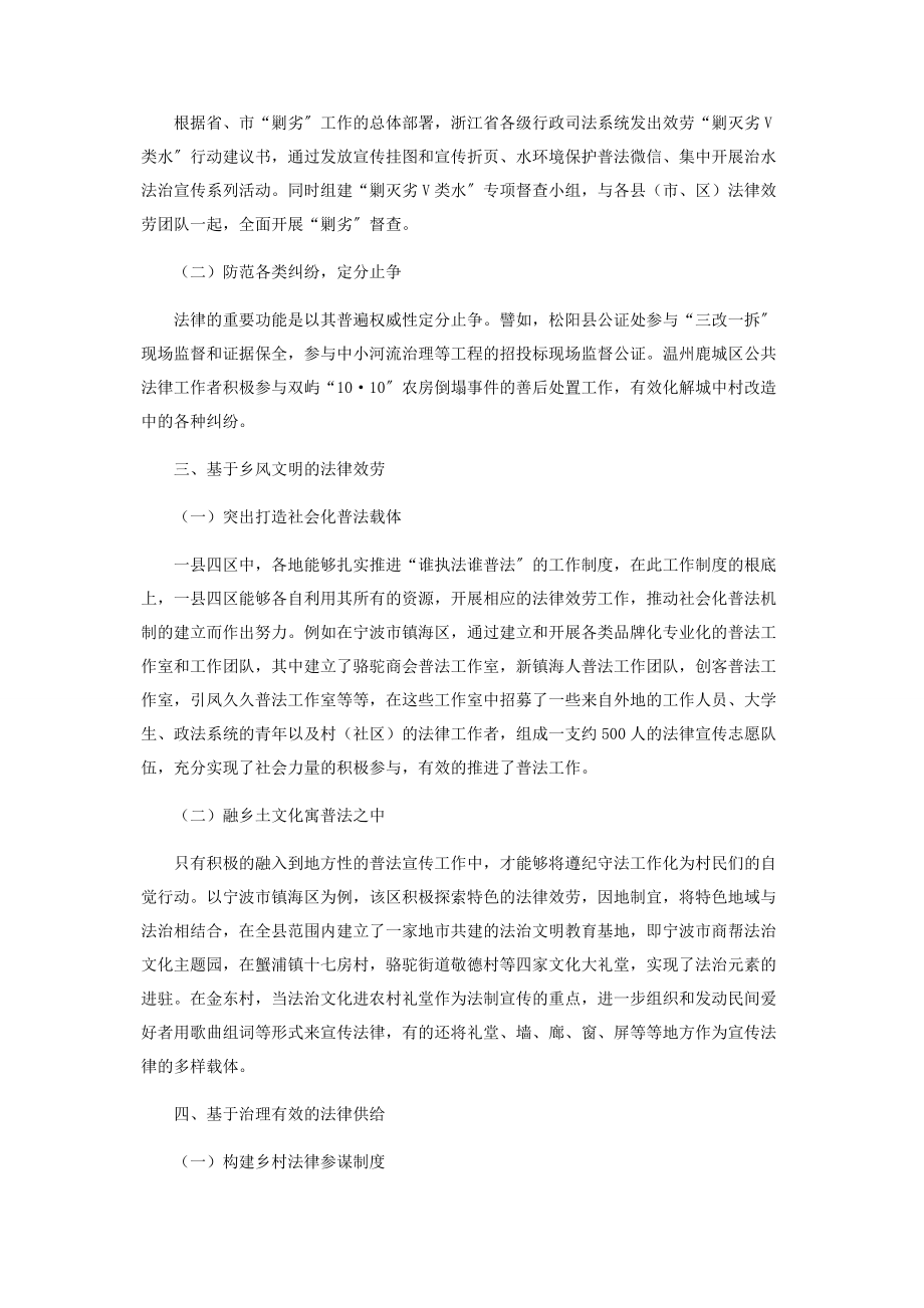 2023年新时代乡村振兴中法律服务的实践途径.docx_第2页