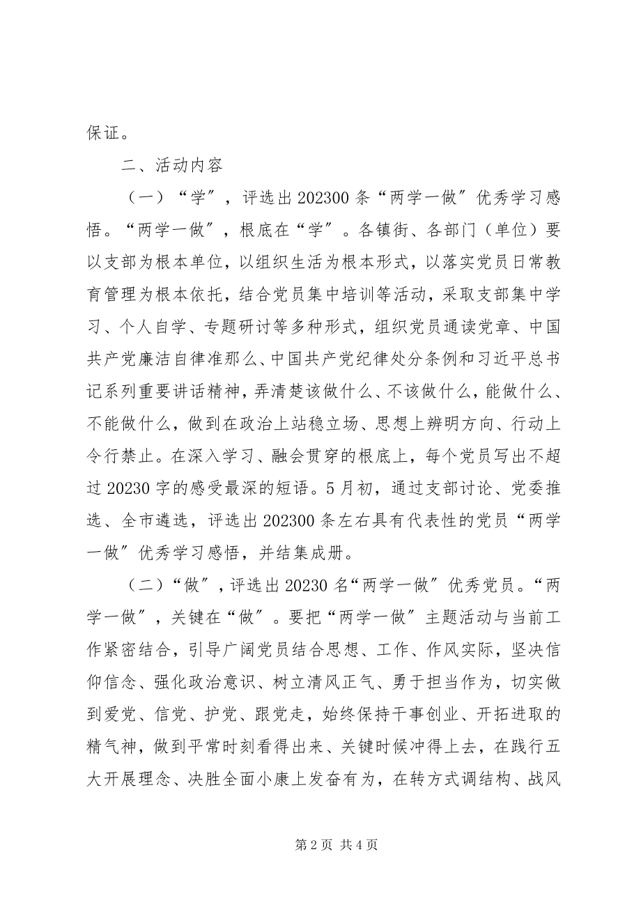 2023年“两学一做”特色载体活动方案新编.docx_第2页