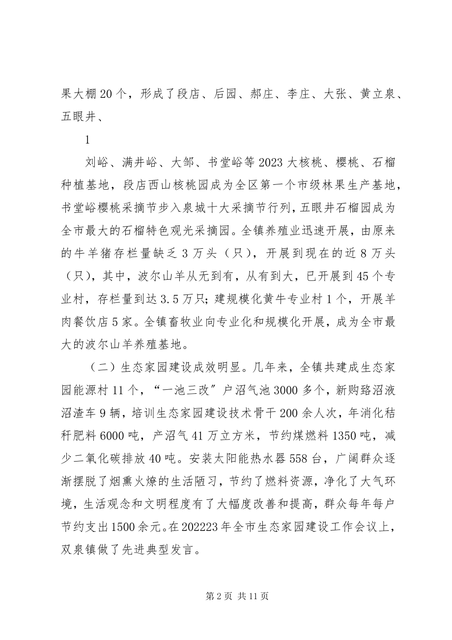 2023年在全市扶贫工作现场会上的讲话.docx_第2页